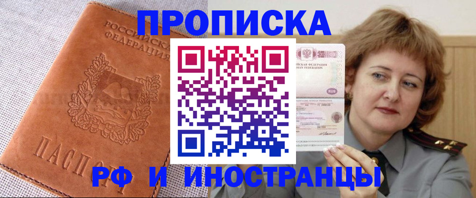прописка в квартире в Химках